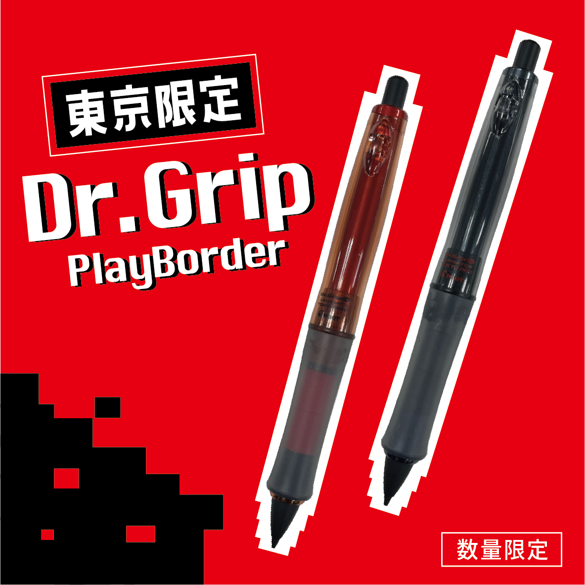 ドクターグリップ CL プレイボーダー（東京限定カラー