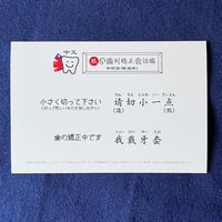 旅の矯正会話帳（中国語）旧バージョン