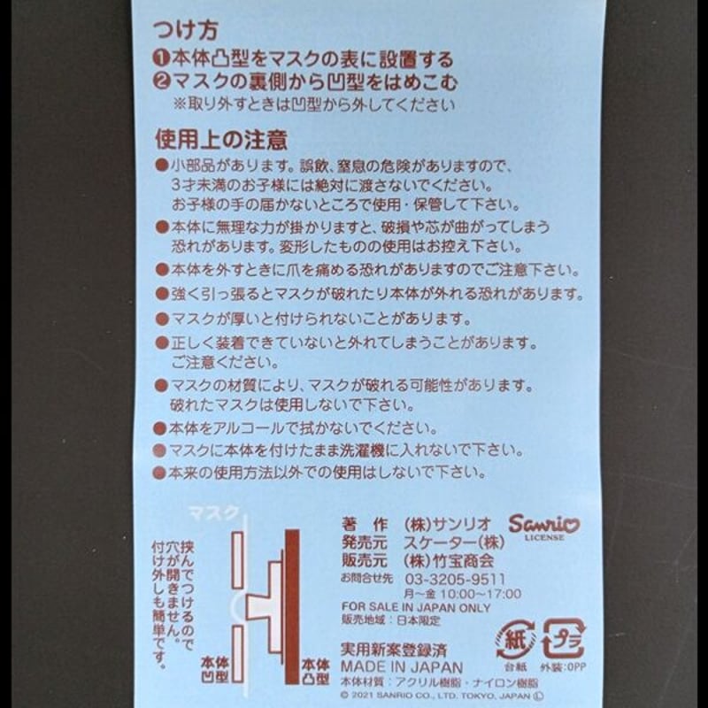 レア　マイラクラシック　シナモロール　シナモン　マスクチャーム　巾着 マスクチャーム 【シナモロール】 | CHIKUHO WEB SHOP