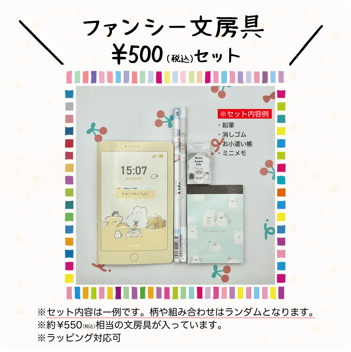 ファンシー文房具セット（500円） | CHIKUHO WEB SHOP
