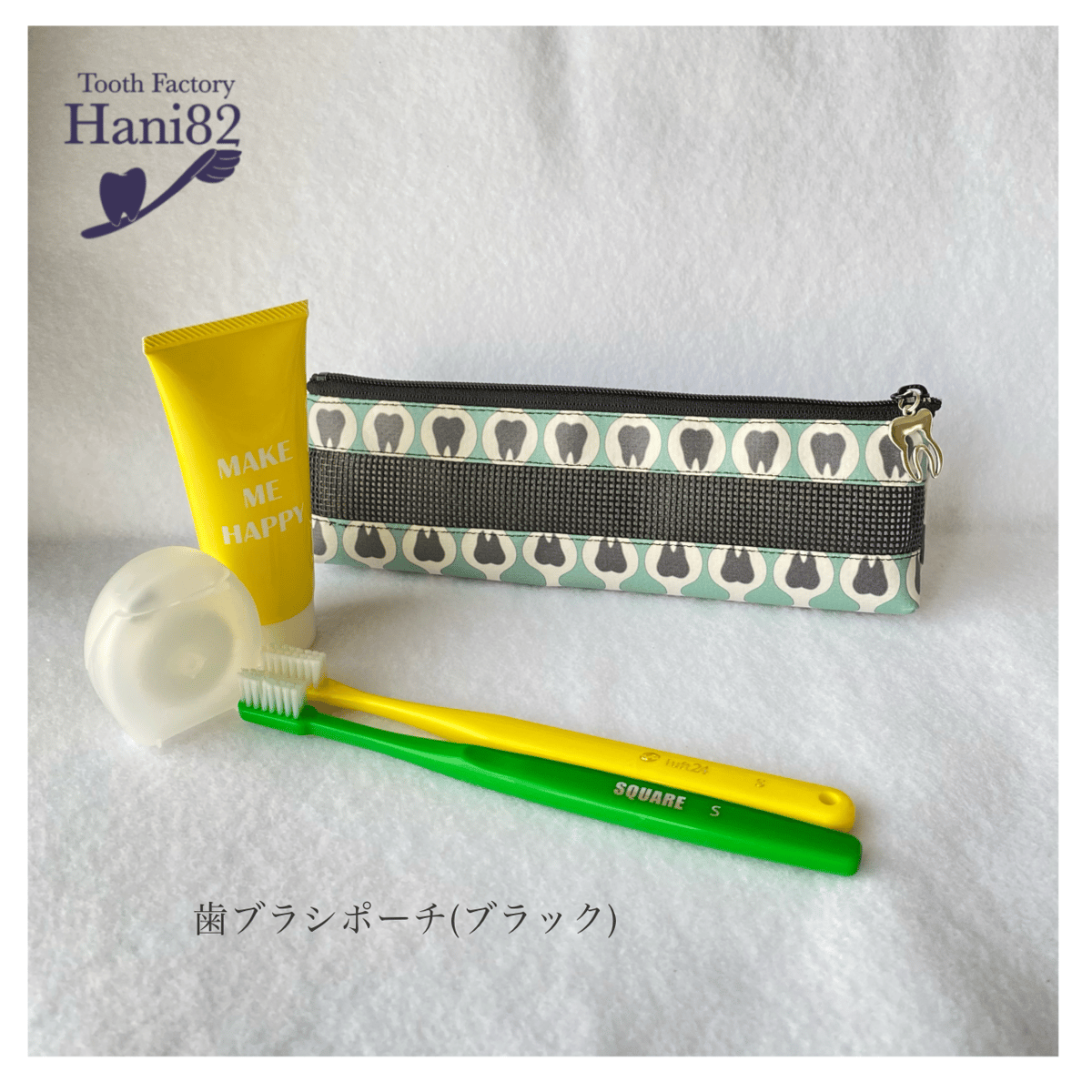 歯ブラシポーチ 歯ブラシポーチ | CHIKUHO WEB SHOP