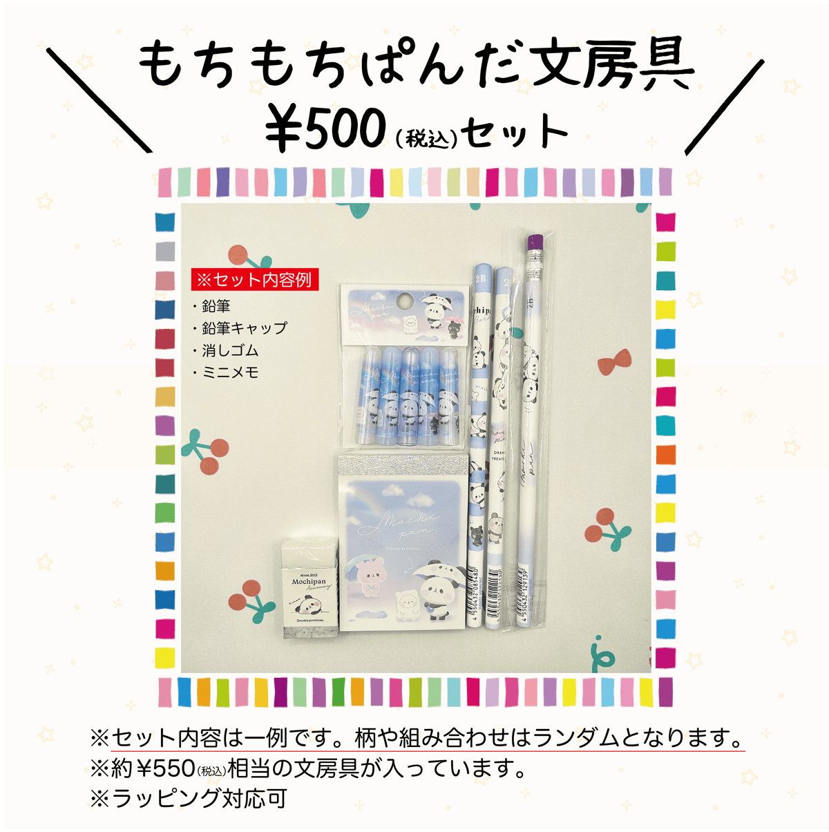 ファンシー文房具セット（もちもちぱんだ） | CHIKUHO WEB SHOP