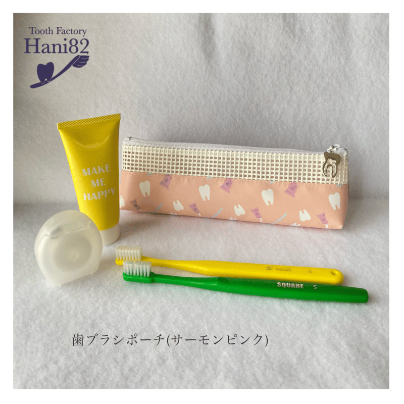 歯ブラシポーチ | CHIKUHO WEB SHOP