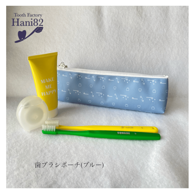 歯ブラシポーチ | CHIKUHO WEB SHOP