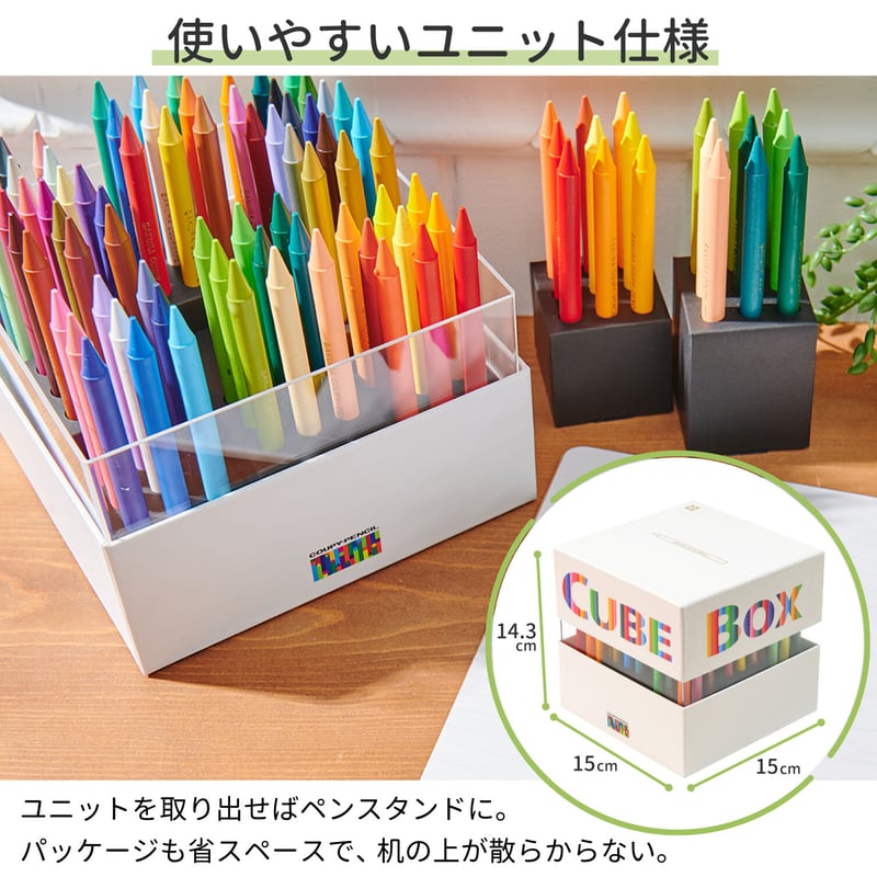 クーピーペンシルキューブボックス72 | CHIKUHO WEB SHOP