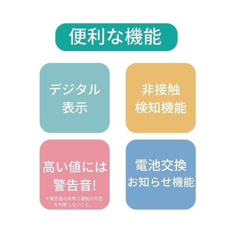 アルコールチェッカー（お取り寄せ品）
