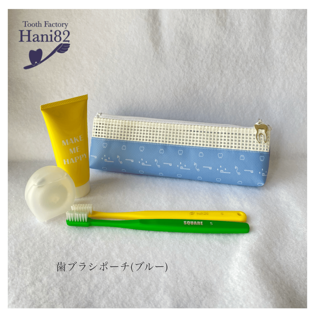 歯ブラシポーチ 歯ブラシポーチ | CHIKUHO WEB SHOP