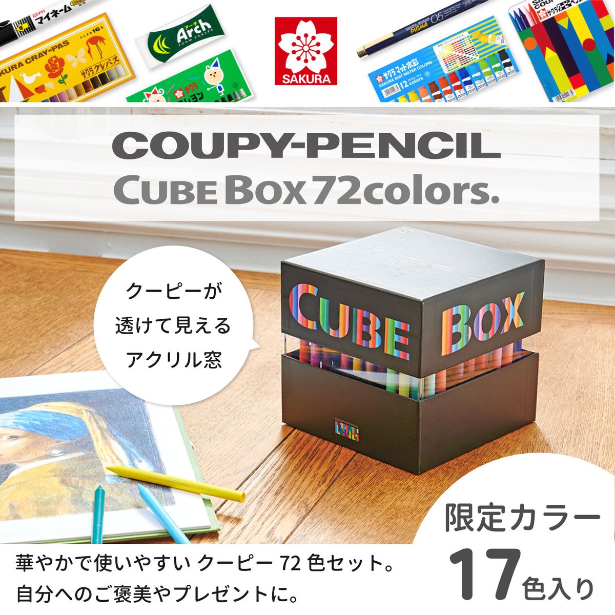 クーピーペンシルキューブボックス72 | CHIKUHO WEB SHOP