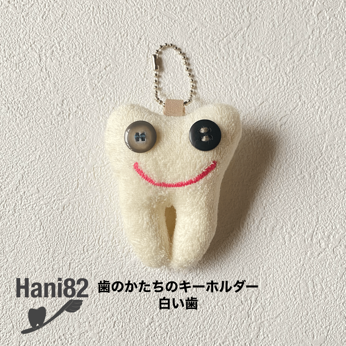 歯のかたちのキーホルダー | CHIKUHO WEB SHOP
