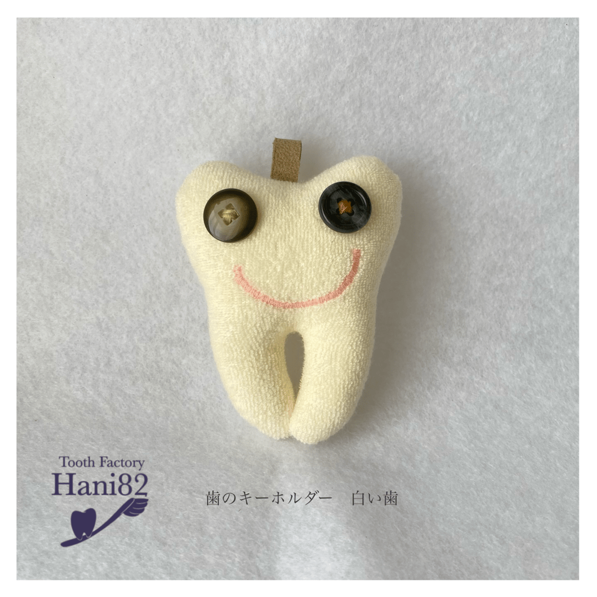 歯のキーホルダー | CHIKUHO WEB SHOP