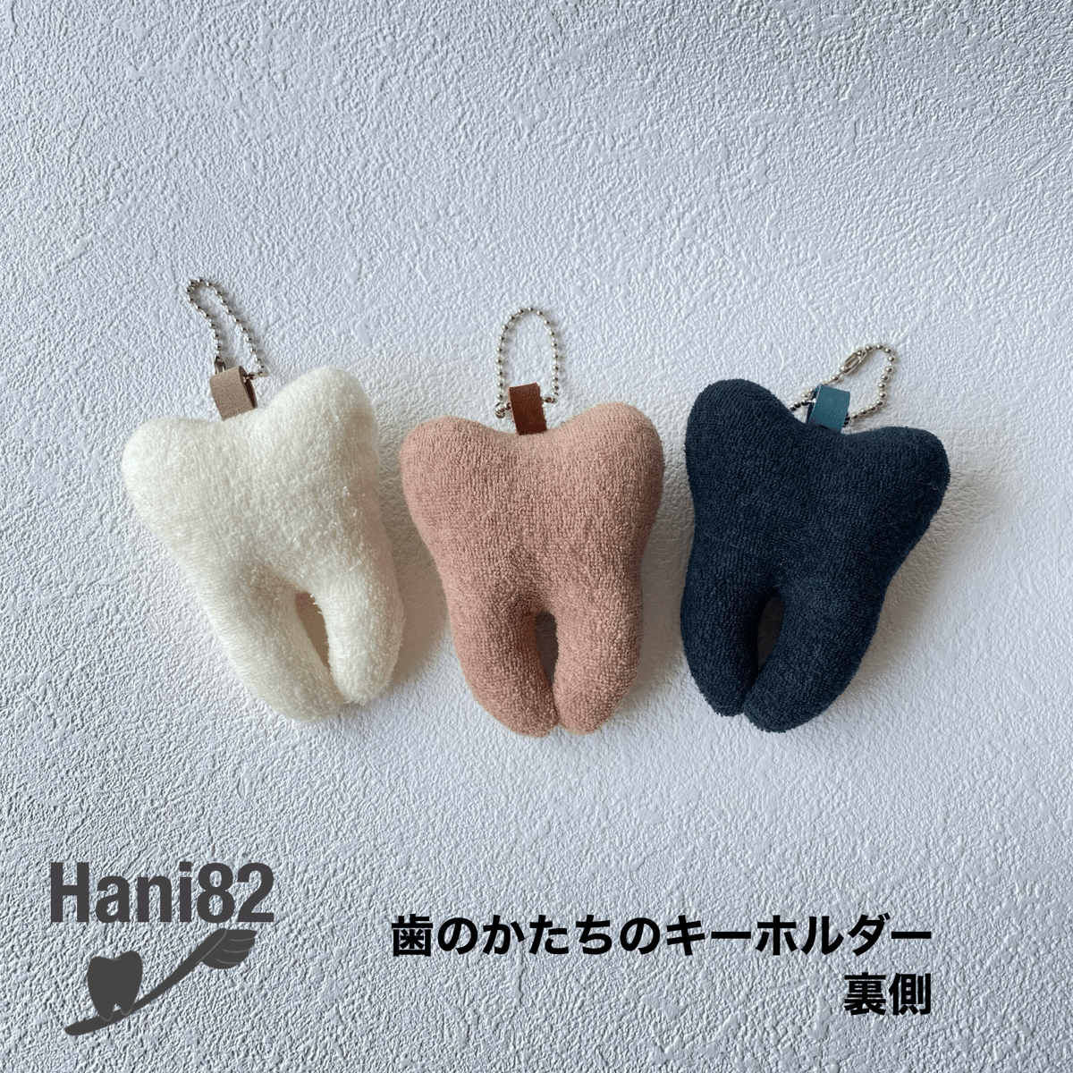 歯のかたちのキーホルダー | CHIKUHO WEB SHOP