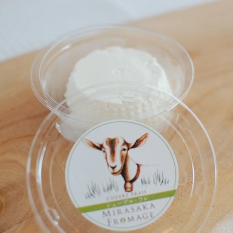 【ヤギのチーズ】シェーブル・フレ（春～秋限定）  (Chevre Frais)＊　12月初旬までの販売です
