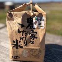 三良坂アイガモ米　山羊堆肥・使用　無農薬・無化学肥料