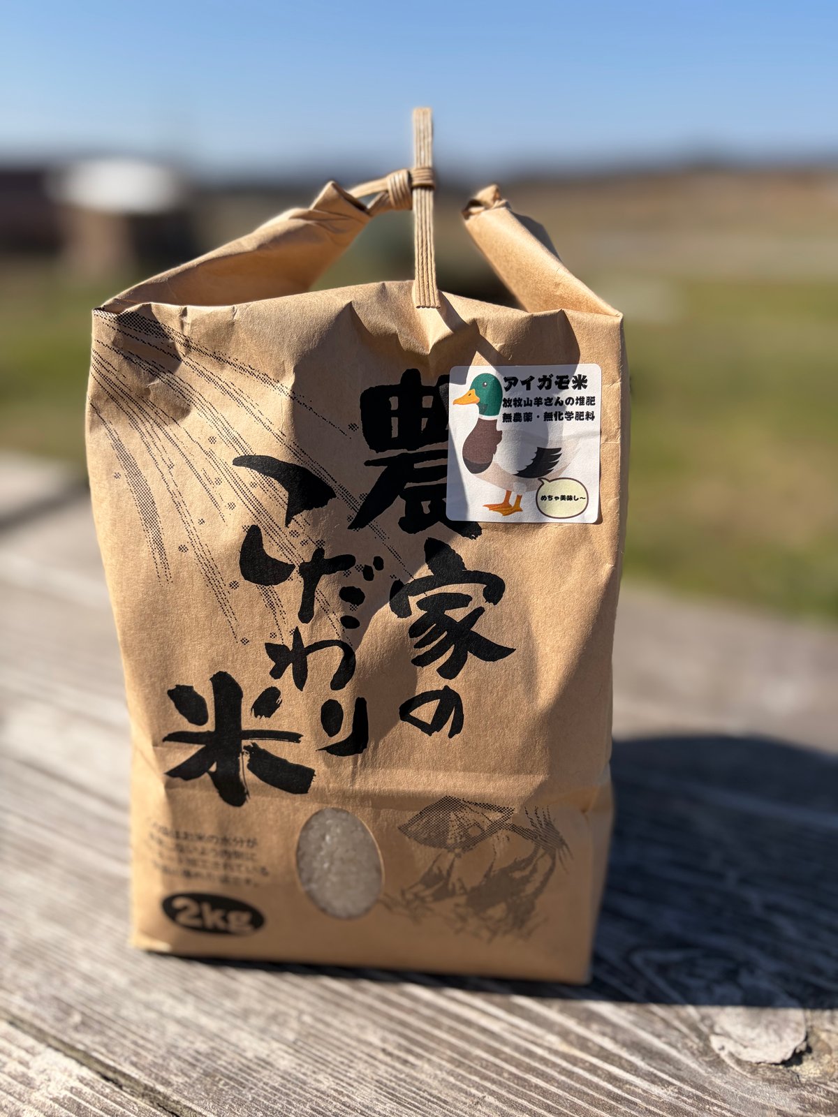 三良坂アイガモ米 山羊堆肥・使用 無農薬・無化学肥料 | Mirasaka Fromage