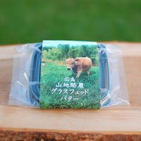グラスフェッドバター（Butter）
