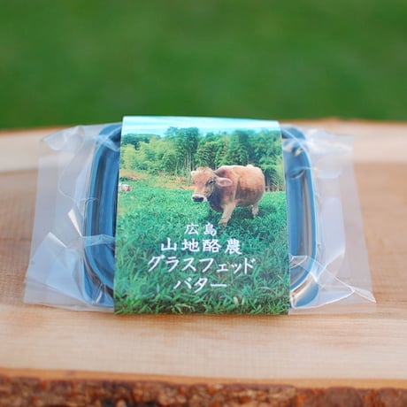グラスフェッドバター（Butter）