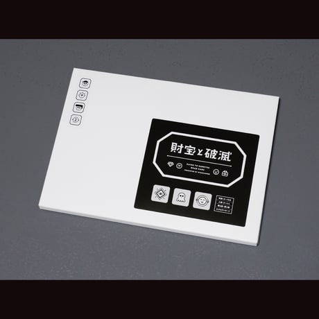 ボードゲーム『財宝と破滅』