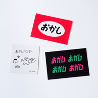 おかしシールセット