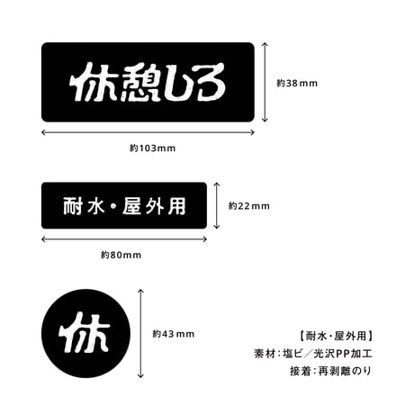 休憩しろ　耐水・屋外用ステッカー