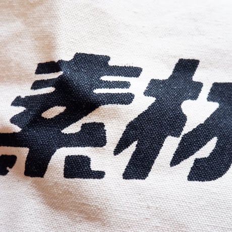 別の素材トートバッグ　赤い合皮ver.