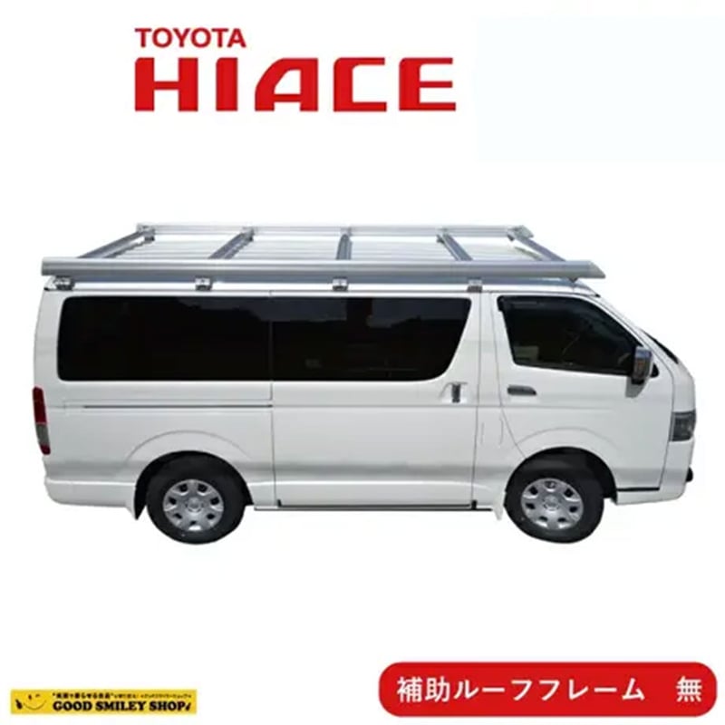 ハイエース ルーフキャリア シルバー 補助フレーム無 ベクタークラフト  
