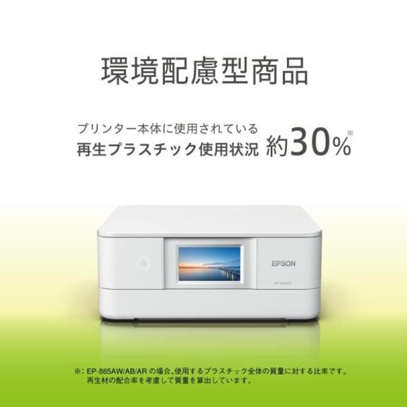 エプソン プリンター A4インクジェット複合機 カラリオ EP-885AW 