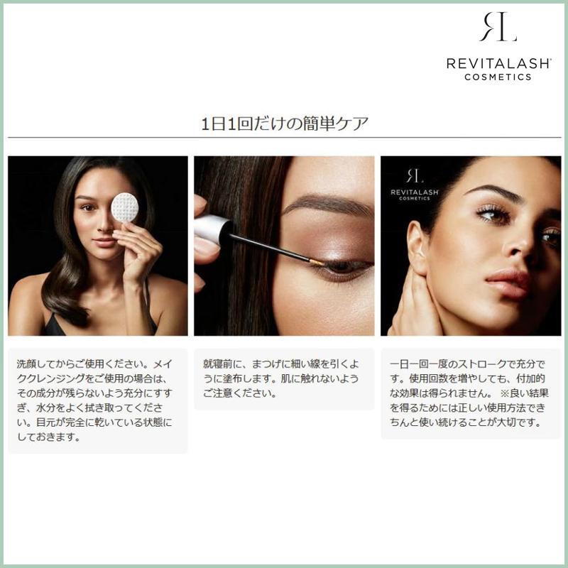 リバイタラッシュ アドバンス まつ毛美容液 3.5ml 最新版