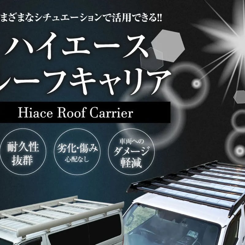ハイエース キャリアルーフキャリア ブラック 補助フレーム無 ベクター 
