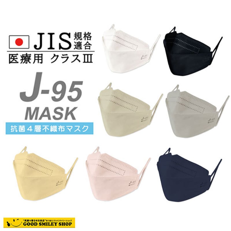 【30枚✕4箱】J-95 日本製 不織布マスク 個包装 7色有り 30枚入 1箱 【JIS規格適合 医療用クラス3】J-95マスク 4層構造 日本製