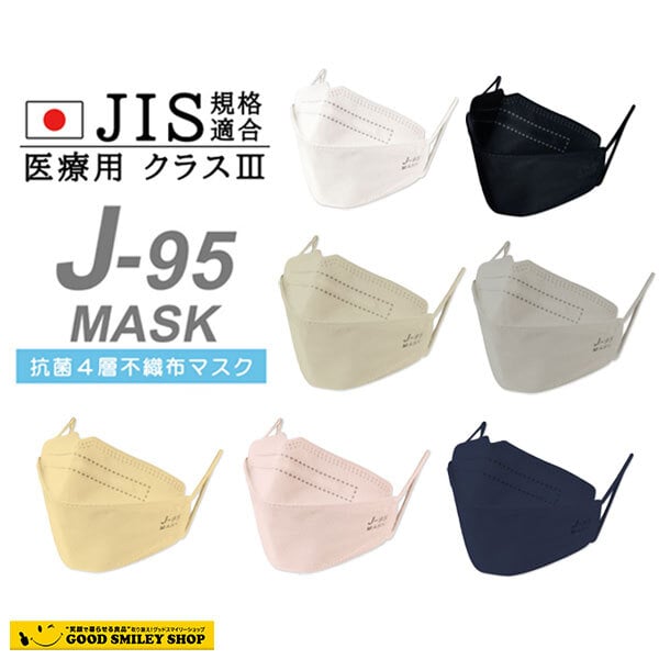 30枚入 1箱 【JIS規格適合 医療用クラス3】J-95マスク 4層構造 日本製