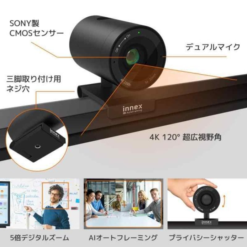 Innex 4K ePTZ AI搭載コンファレンスカメラInnex C570 120°超広視野