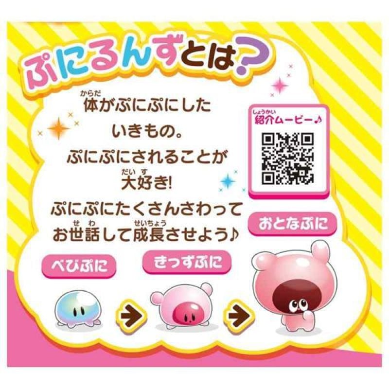 ぷにるんず ぷにピンク 【日本おもちゃ大賞2021 ネクスト・トイ部門 優秀賞】 | グッドス...