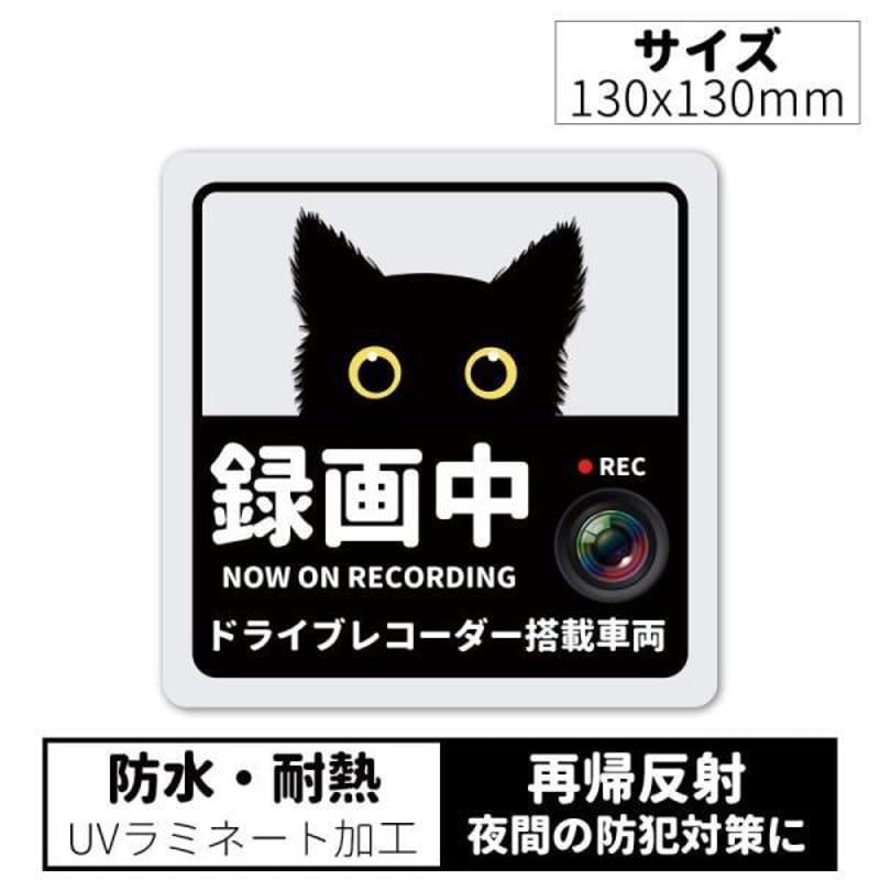 ドライブレコーダー ショップ ステッカー 夜間 反射