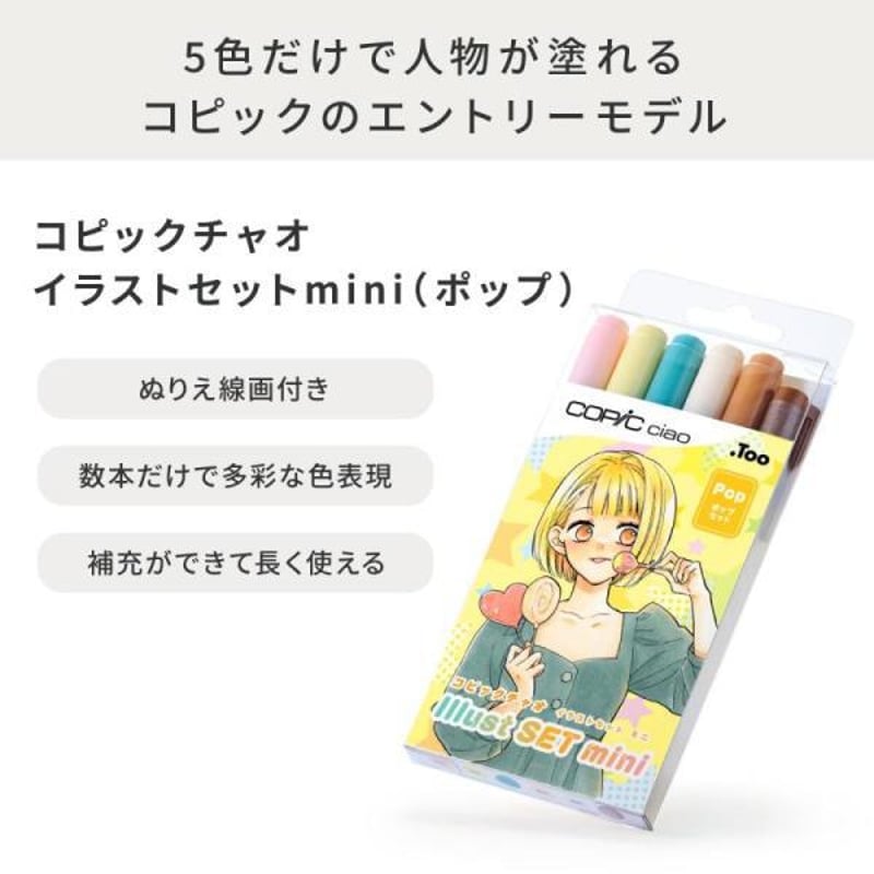 コピックインク　116色 コピックインク116色