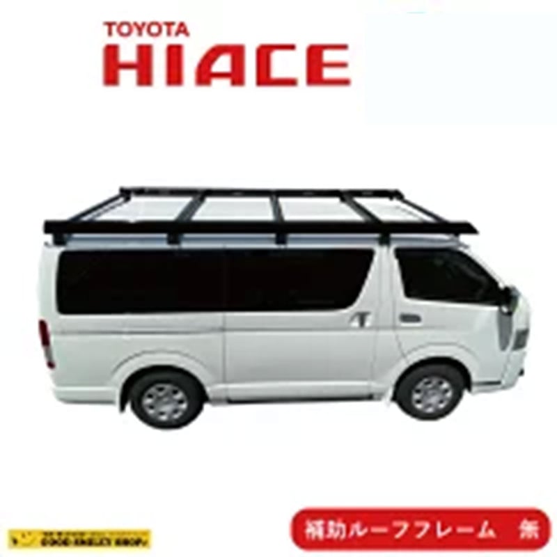 ハイエース キャリアルーフキャリア ブラック 補助フレーム無 ベクター 