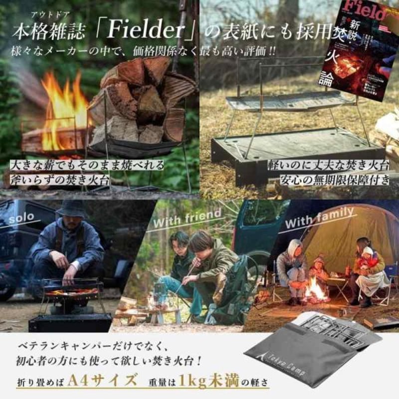 Tokyo Camp 焚き火台 コンプリートセット 6点セット (Complete Set) 