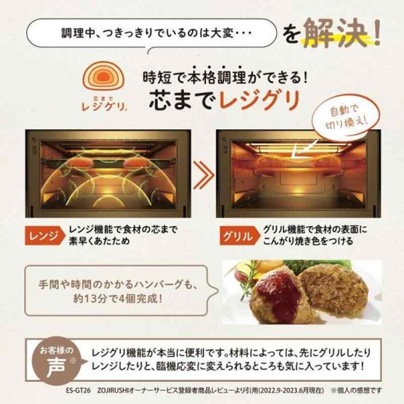 象印 オーブンレンジ EVERINO 26L 時短＆手軽 レジグリ うきレジ 