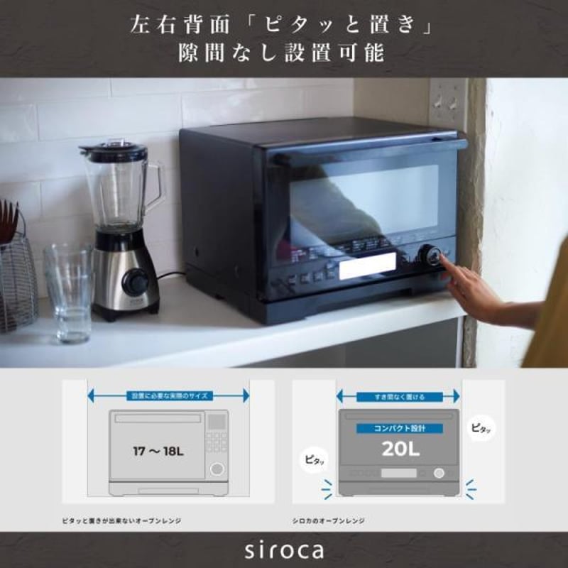 siroca シロカ カウンタートップ オーブンレンジ SX-20G151［解凍 上部 