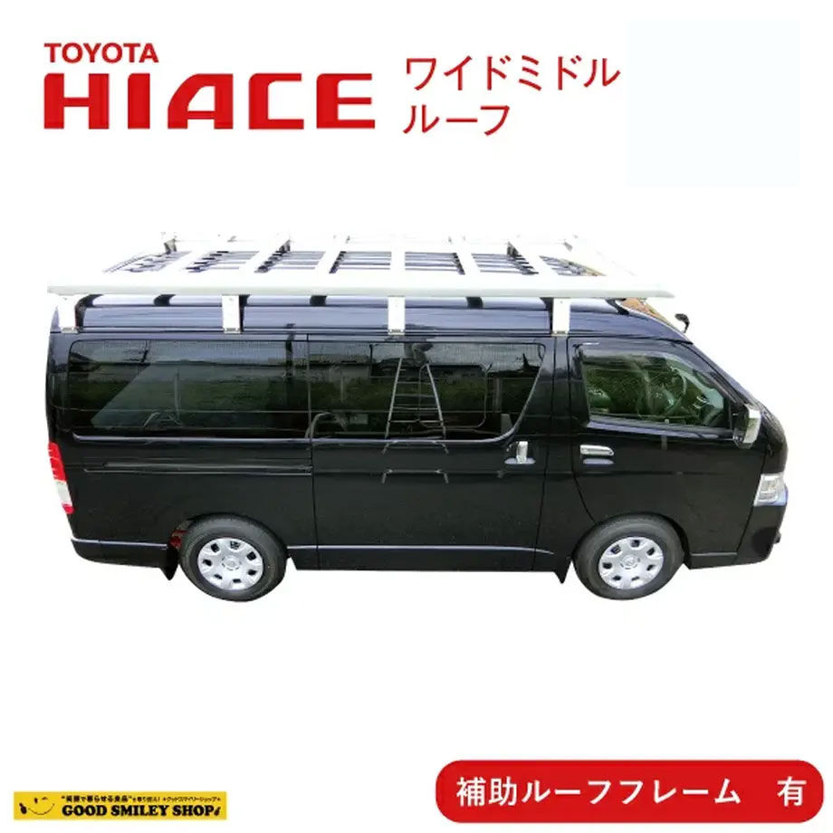 ハイエース ワイドボディルーフ ルーフキャリア シルバー 補助フレーム 