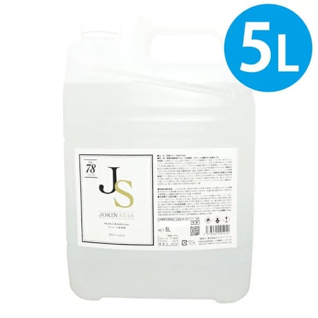 【5L】アルコール消毒液 除菌スター 78 JOKIN STAR ボトル 日本製 除菌 ジョキンスター JS ノズル付