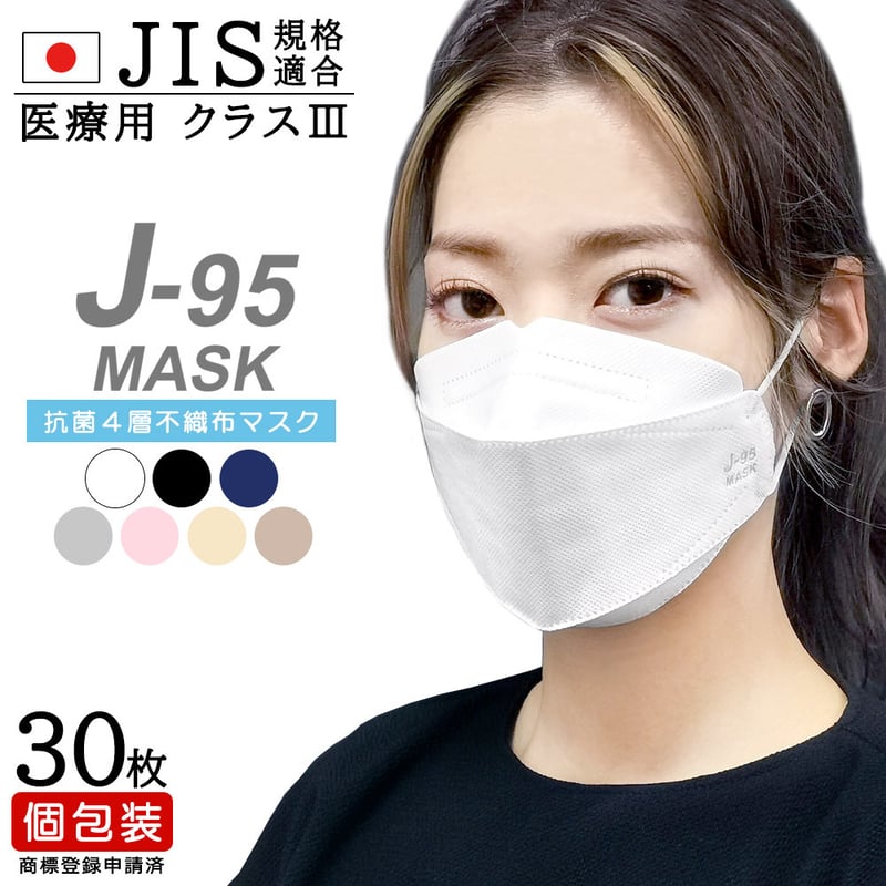 30枚入 1箱 【JIS規格適合 医療用クラス3】J-95マスク 4層構造 日本製