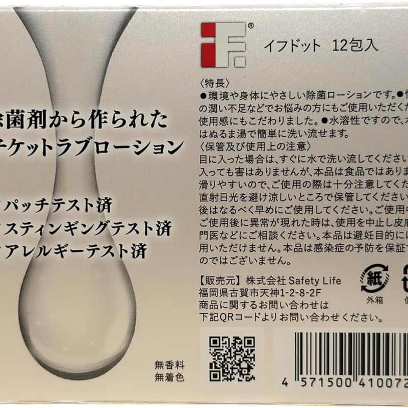 イフドットラブローション 消臭 除菌 日本初エチケットデリケート感染 イフドットラブローション 消臭 除菌 日本初エチケットデリケート感染