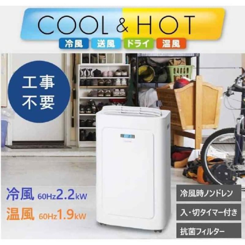 トヨトミ スポット冷暖エアコン 冷風 温風 除湿 工事不要 ホワイト TAD  