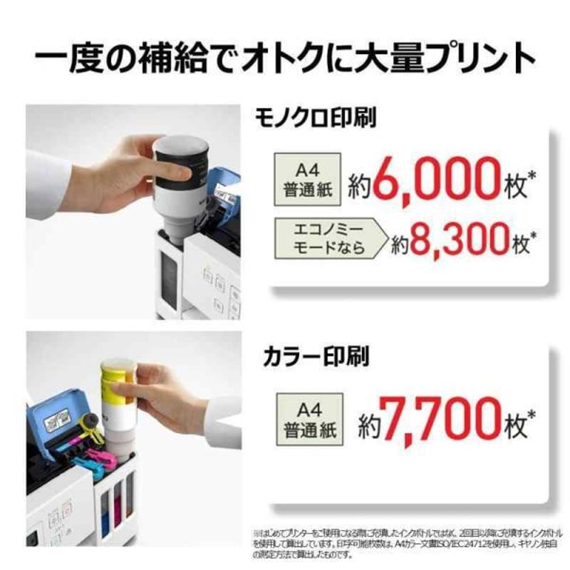 Canon プリンター 特大容量ギガタンク搭載 A4カラー Canon プリンター 特大容量ギガタンク搭載 A4カラー
