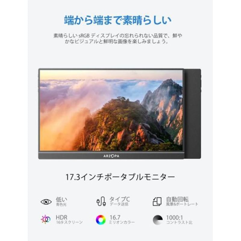 ARZOPA モバイルモニター 17.3インチ ポータブルモニター 1920*1080 