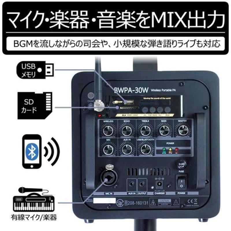Belcat ベルキャット ワイヤレスポータブルPAセット 30W 