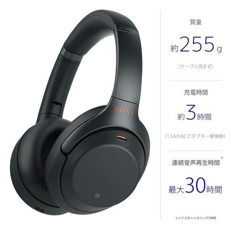 ソニー ワイヤレスノイズキャンセリングヘッドホン WH-1000XM3 : LDAC 