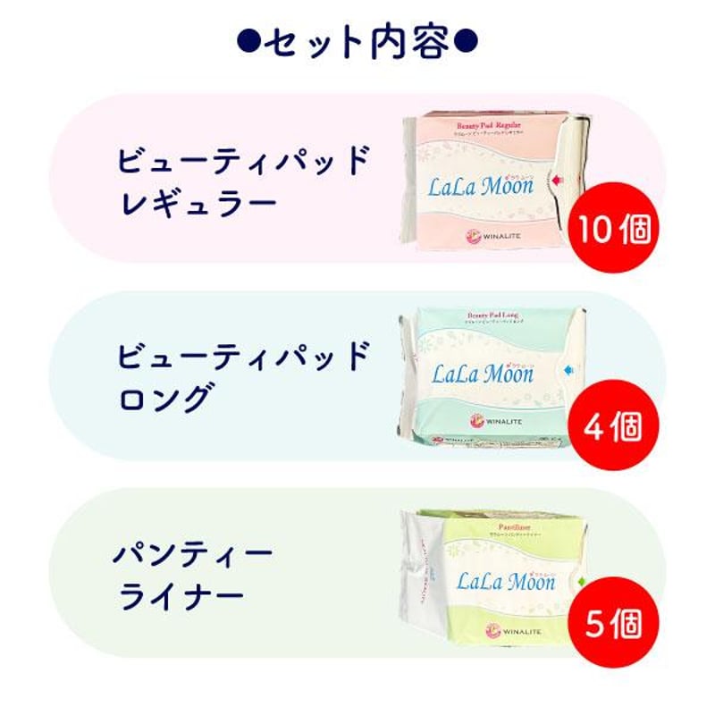 新品未使用 ララムーン スタンダードセット 楽天市場】【16個セット】ララムーン パンティーライナー