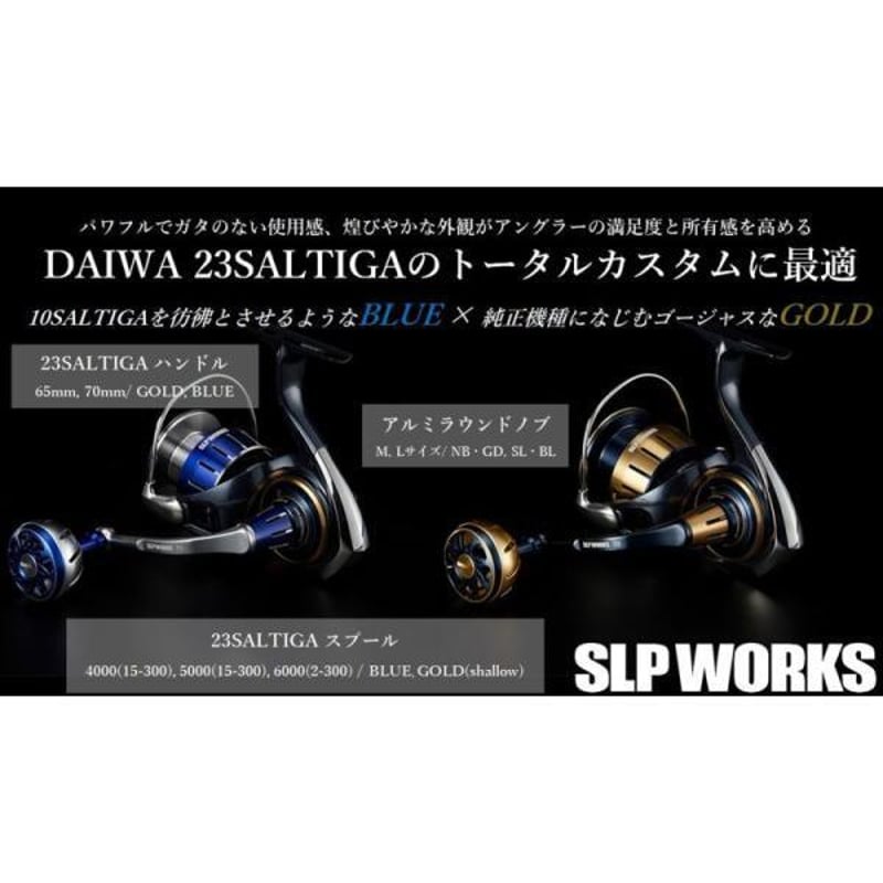 23 ソルティガ 6000-H SLPハンドル SLPハンドルノブセット