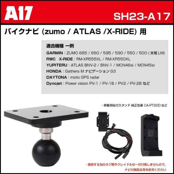 REC-MOUNT23】ホルダー・アタッチメント(Aパーツ) A17 バイクナビ (zumo...